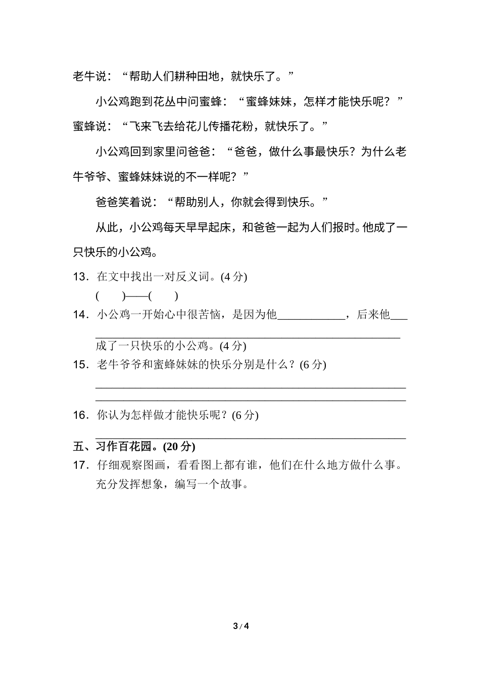 部编版二年级语文下册期中测试卷（A卷）.doc_第3页