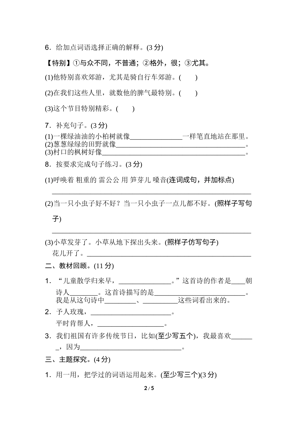 部编版二年级语文下册期中测试卷（B卷）.doc_第2页