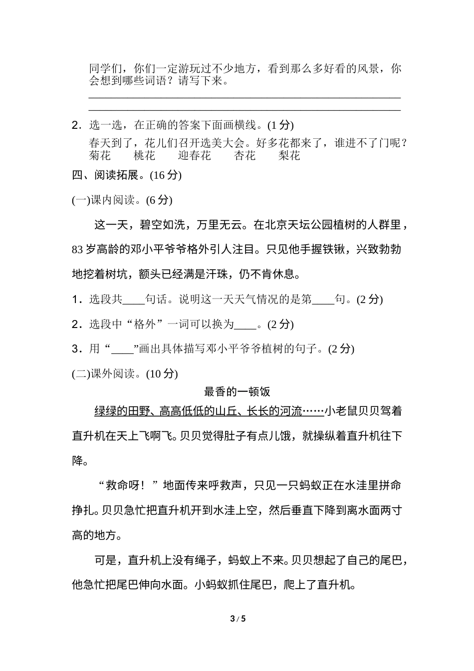部编版二年级语文下册期中测试卷（B卷）.doc_第3页