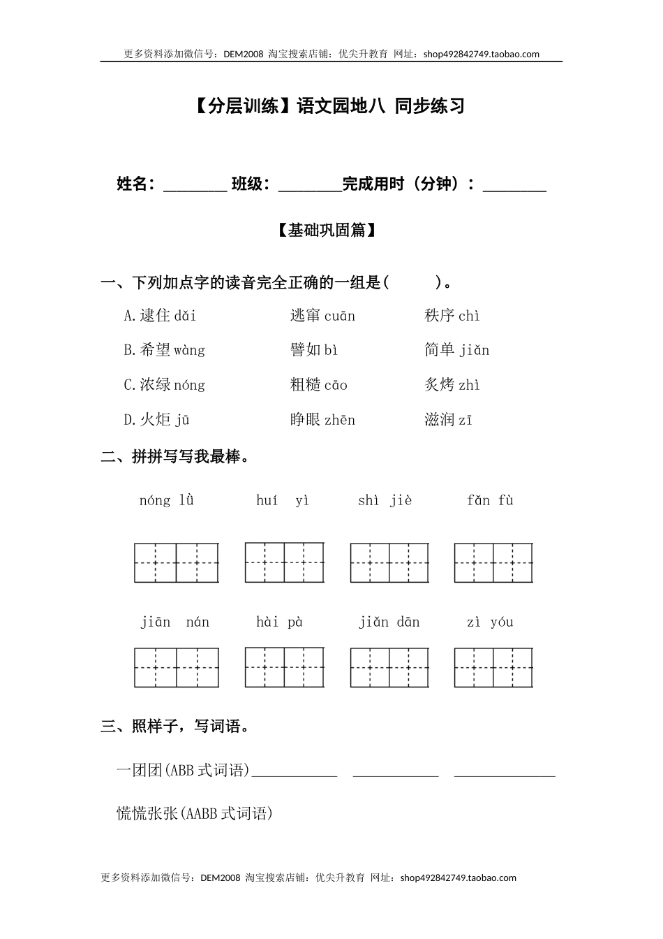 部编版二年级语文下册【分层训练】二年级语文下册 语文园地八 同步练习（含答案）部编版.docx_第1页