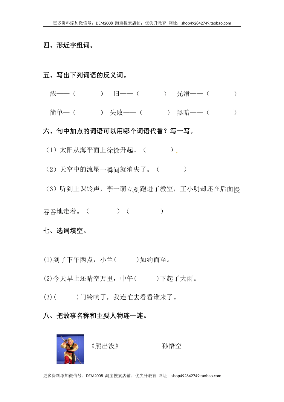 部编版二年级语文下册【分层训练】二年级语文下册 语文园地八 同步练习（含答案）部编版.docx_第2页