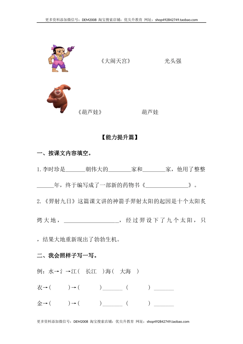 部编版二年级语文下册【分层训练】二年级语文下册 语文园地八 同步练习（含答案）部编版.docx_第3页