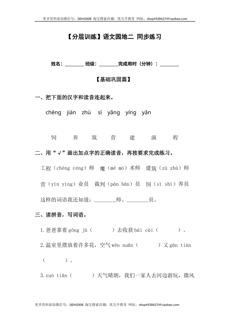 部编版二年级语文下册【分层训练】二年级语文下册 语文园地二 同步练习.docx_第1页