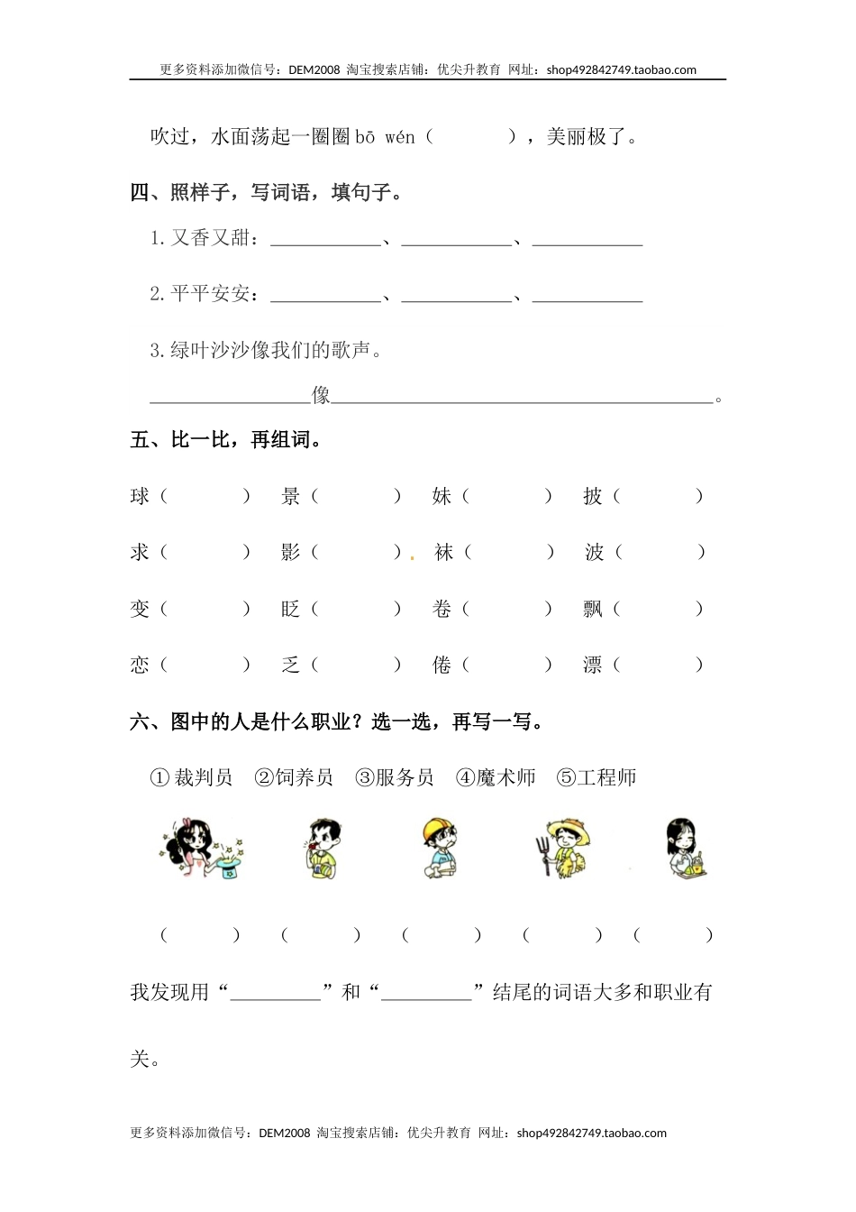 部编版二年级语文下册【分层训练】二年级语文下册 语文园地二 同步练习.docx_第2页