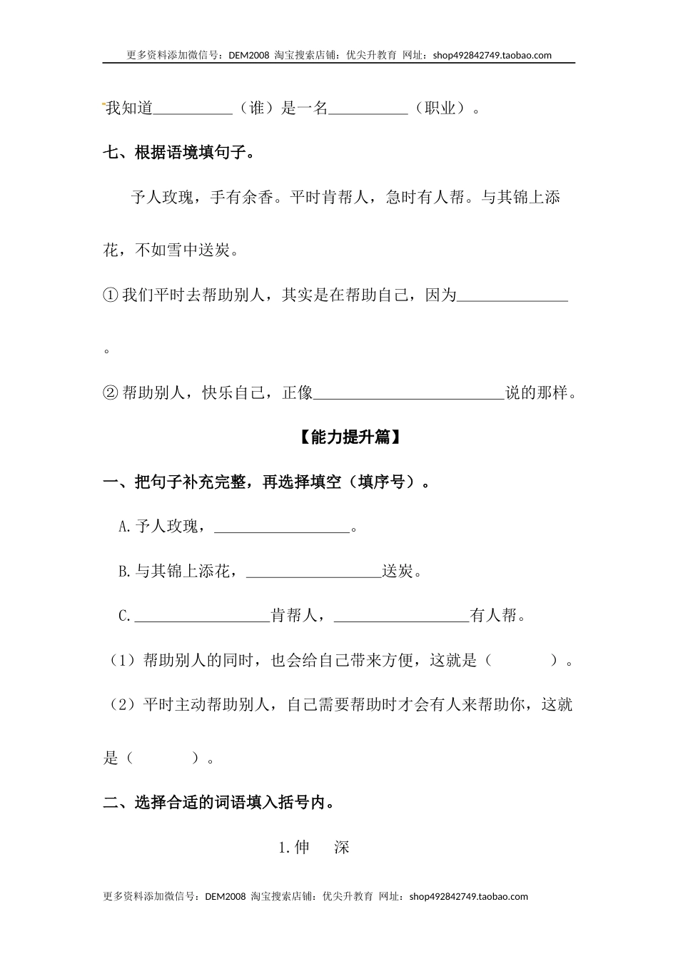 部编版二年级语文下册【分层训练】二年级语文下册 语文园地二 同步练习.docx_第3页