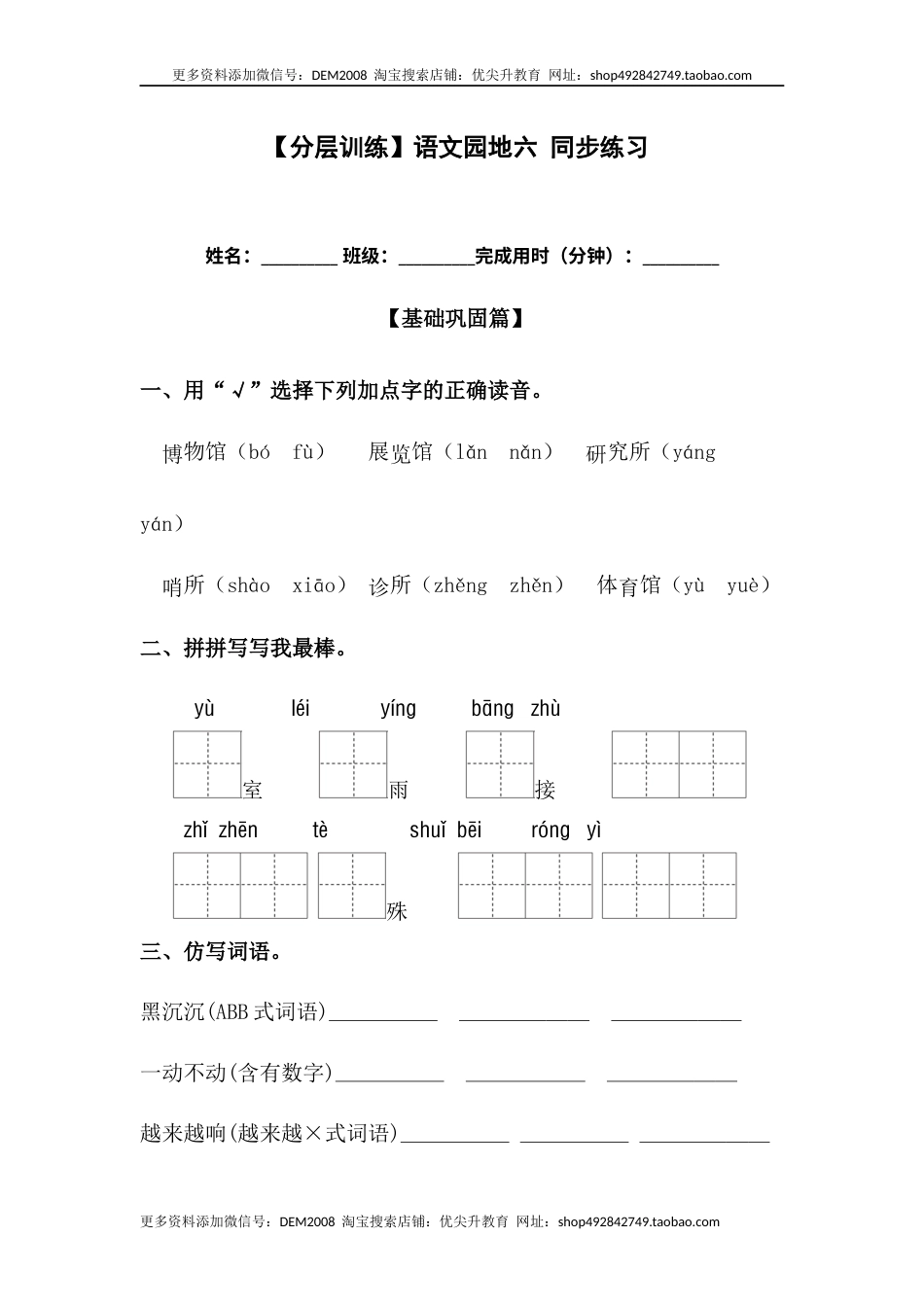 部编版二年级语文下册【分层训练】二年级语文下册 语文园地六 同步练习（含答案）部编版.docx_第1页
