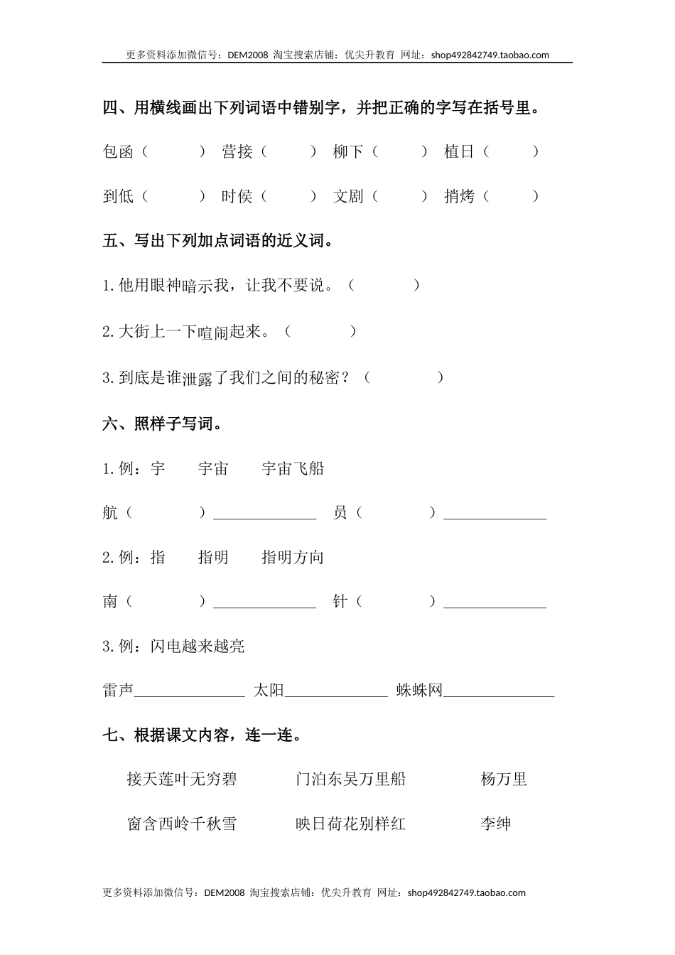 部编版二年级语文下册【分层训练】二年级语文下册 语文园地六 同步练习（含答案）部编版.docx_第2页