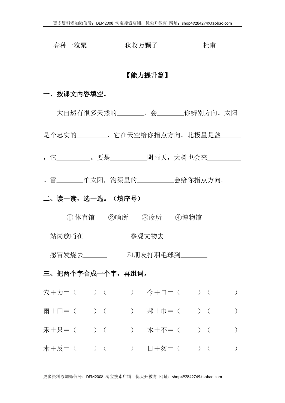 部编版二年级语文下册【分层训练】二年级语文下册 语文园地六 同步练习（含答案）部编版.docx_第3页