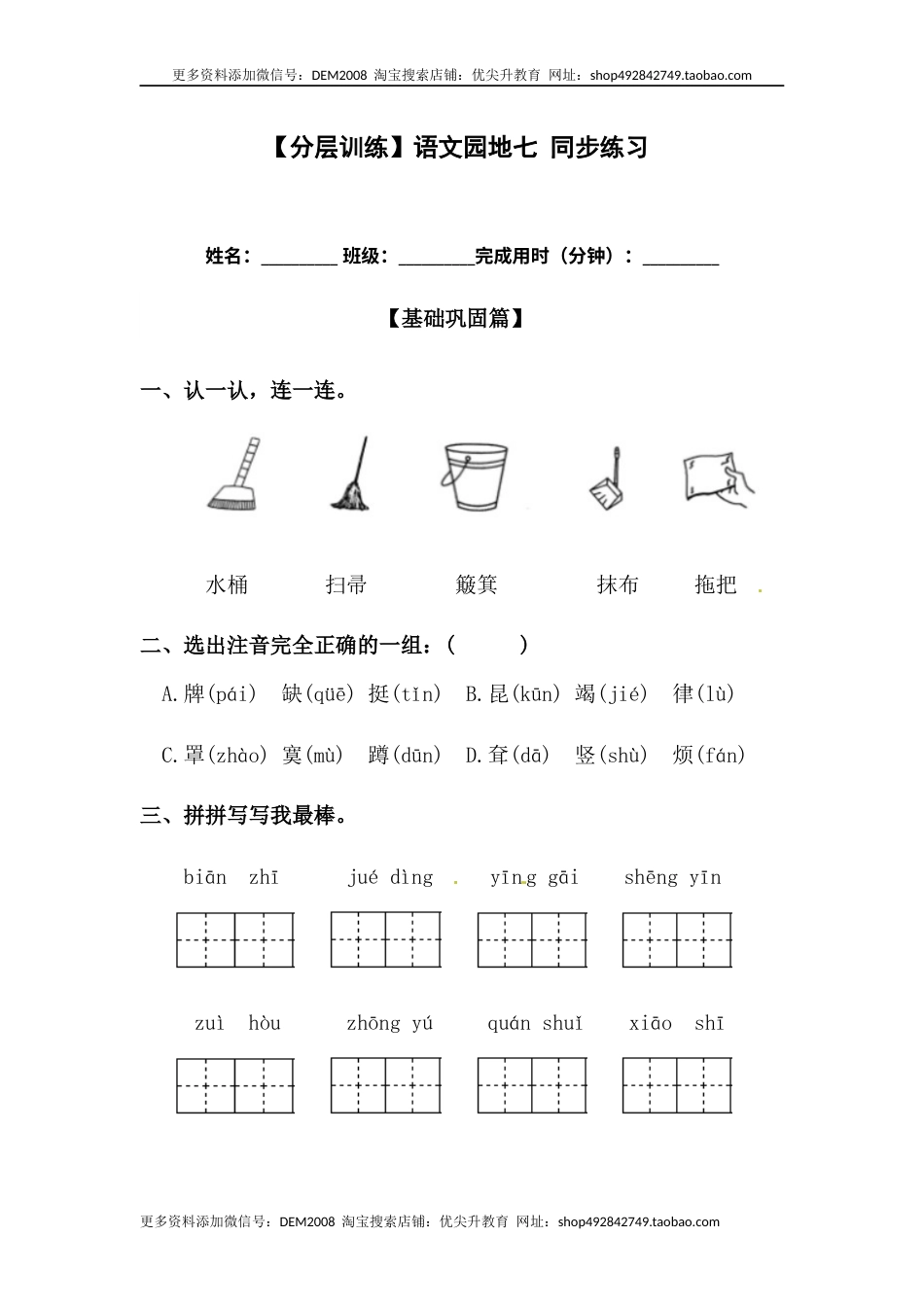 部编版二年级语文下册【分层训练】二年级语文下册 语文园地七 同步练习（含答案）部编版.docx_第1页