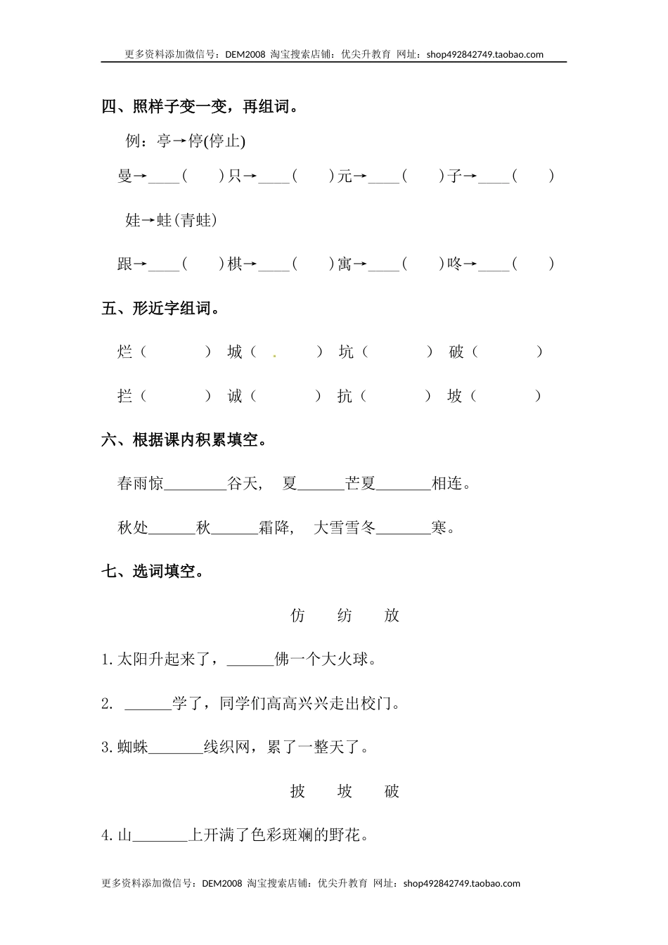 部编版二年级语文下册【分层训练】二年级语文下册 语文园地七 同步练习（含答案）部编版.docx_第2页