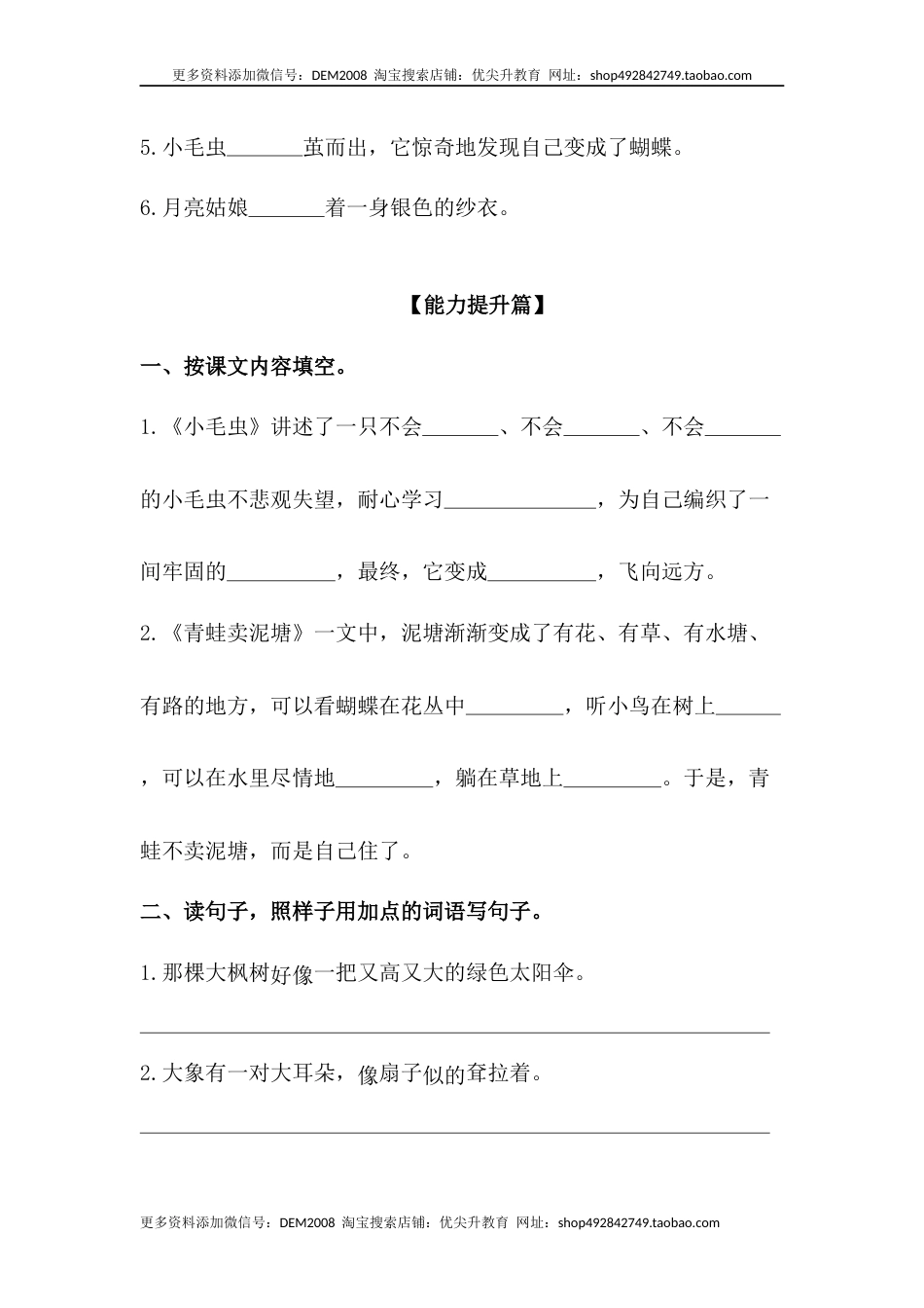 部编版二年级语文下册【分层训练】二年级语文下册 语文园地七 同步练习（含答案）部编版.docx_第3页