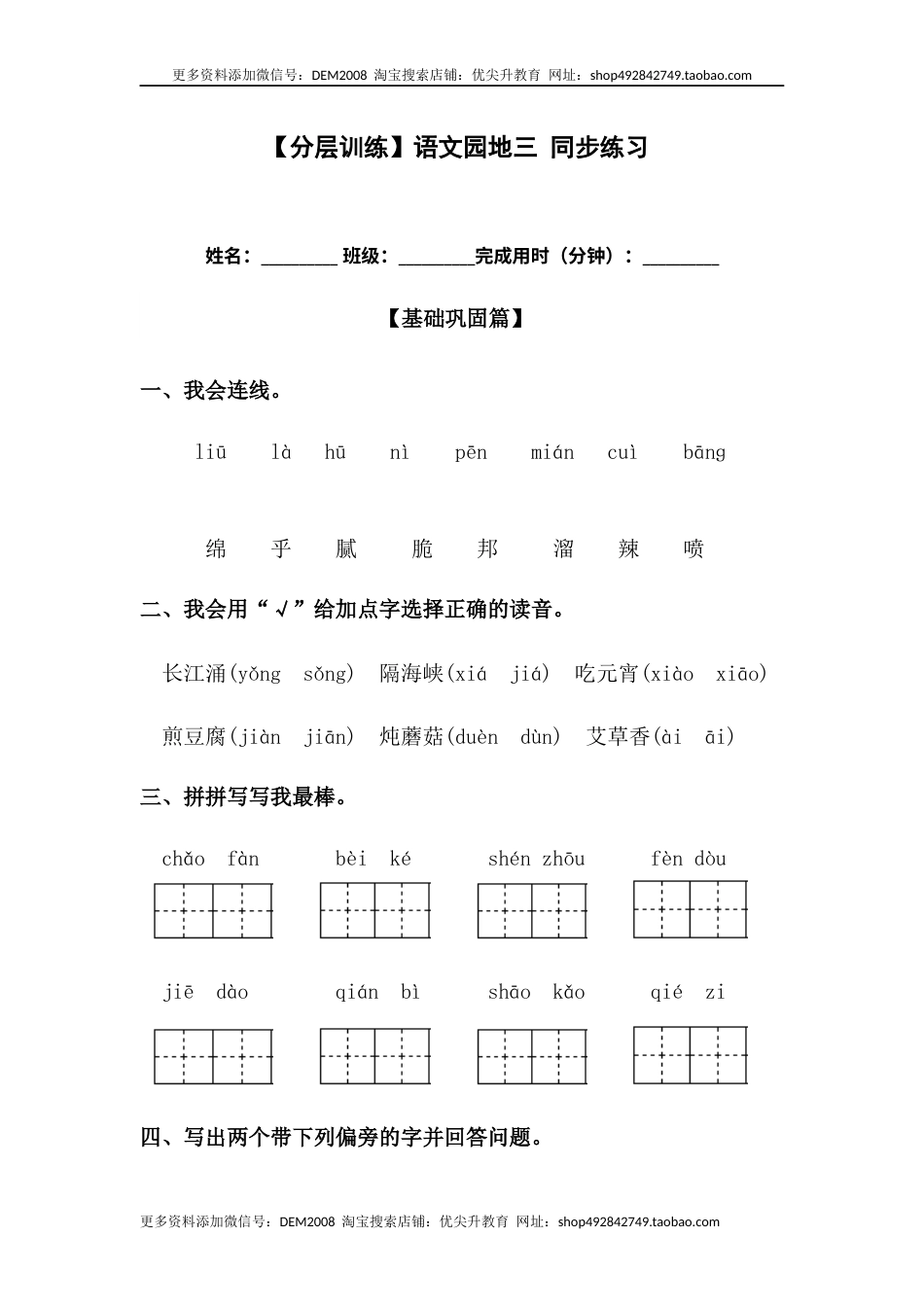 部编版二年级语文下册【分层训练】二年级语文下册 语文园地三 同步练习（含答案）部编版.docx_第1页