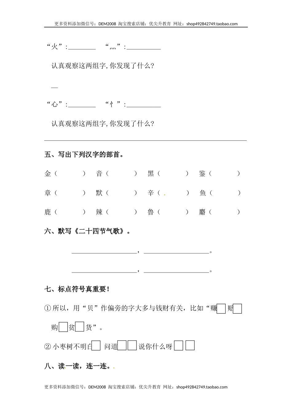 部编版二年级语文下册【分层训练】二年级语文下册 语文园地三 同步练习（含答案）部编版.docx_第2页