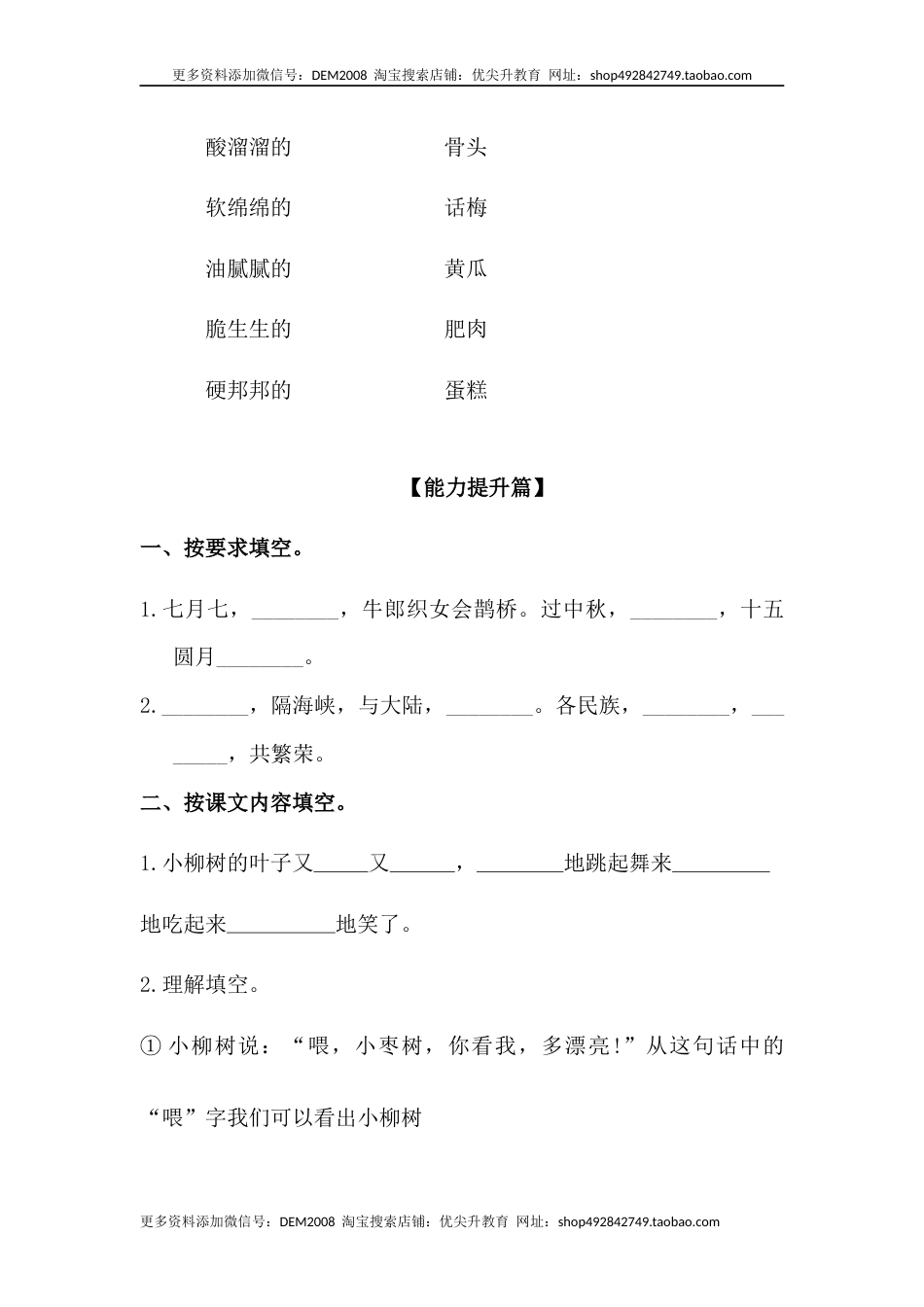 部编版二年级语文下册【分层训练】二年级语文下册 语文园地三 同步练习（含答案）部编版.docx_第3页