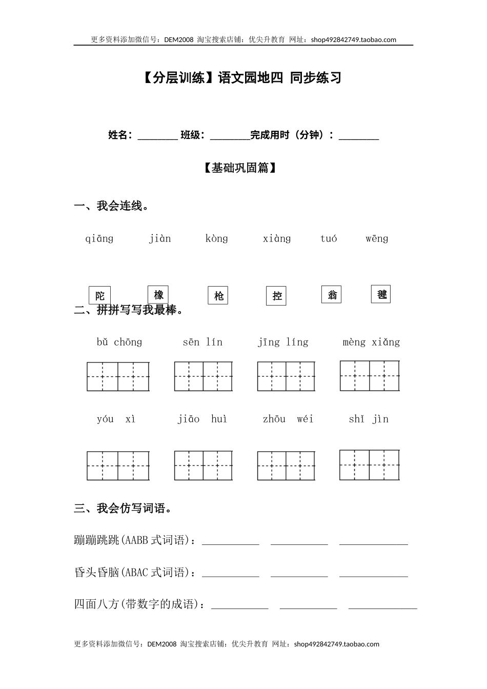 部编版二年级语文下册【分层训练】二年级语文下册 语文园地四 同步练习（含答案）部编版.docx_第1页