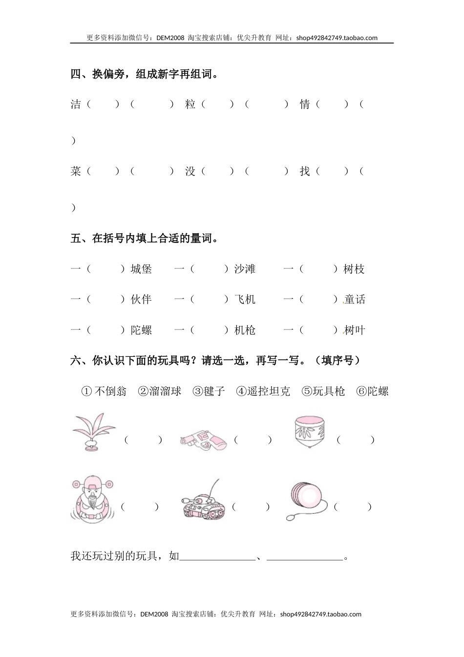 部编版二年级语文下册【分层训练】二年级语文下册 语文园地四 同步练习（含答案）部编版.docx_第2页