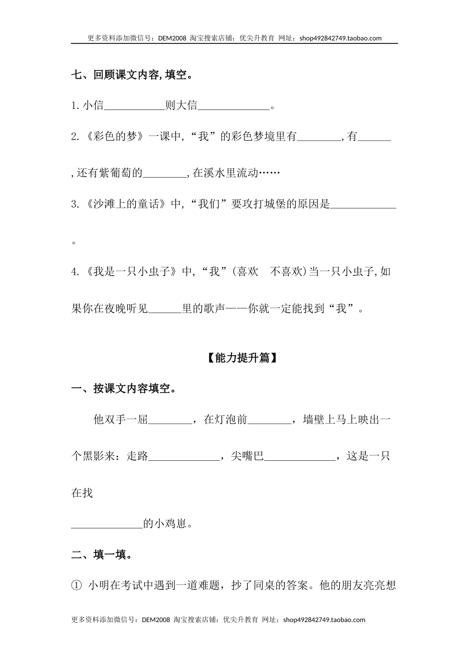 部编版二年级语文下册【分层训练】二年级语文下册 语文园地四 同步练习（含答案）部编版.docx_第3页
