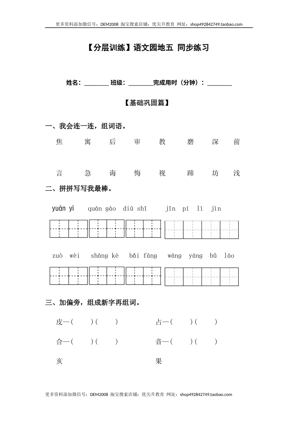 部编版二年级语文下册【分层训练】二年级语文下册 语文园地五 同步练习（含答案）部编版.docx_第1页