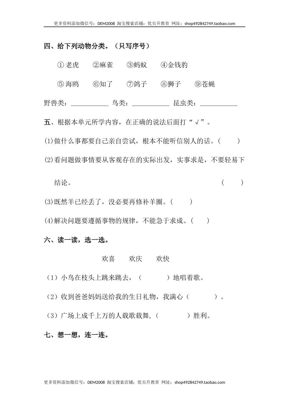 部编版二年级语文下册【分层训练】二年级语文下册 语文园地五 同步练习（含答案）部编版.docx_第2页