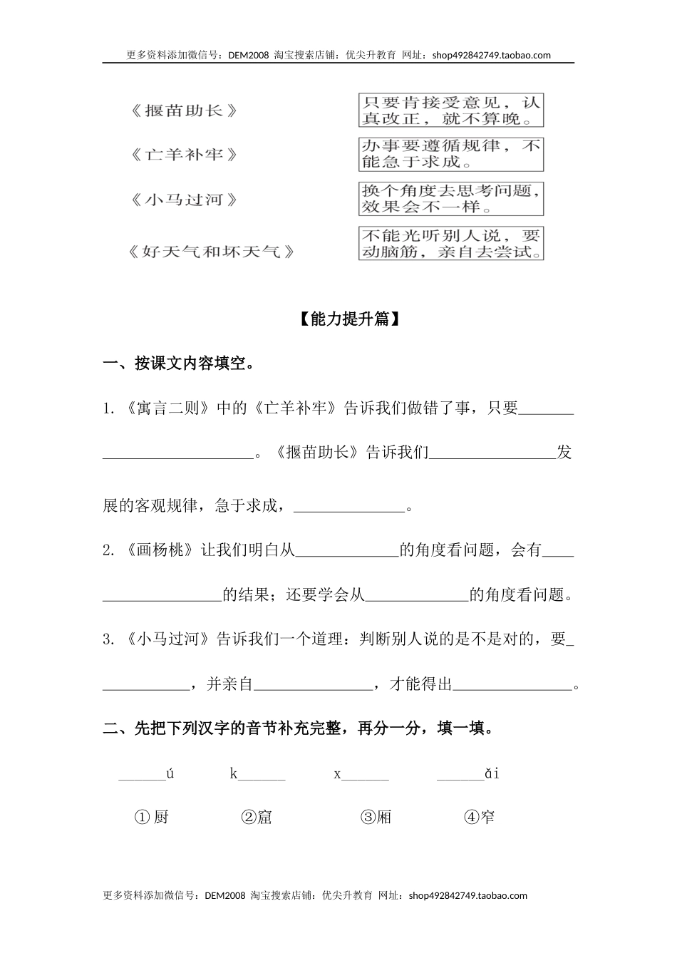部编版二年级语文下册【分层训练】二年级语文下册 语文园地五 同步练习（含答案）部编版.docx_第3页