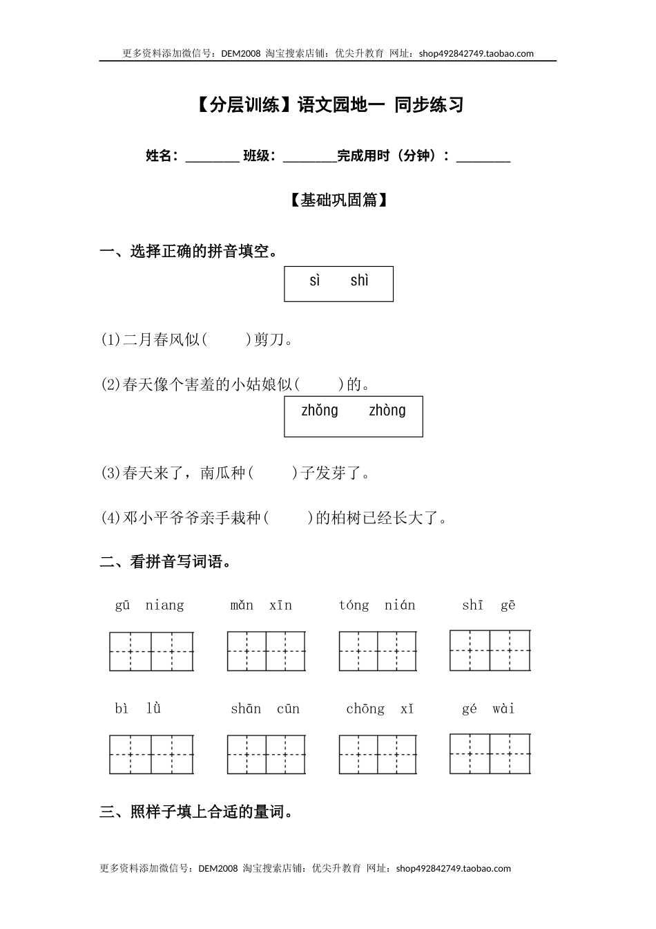 部编版二年级语文下册【分层训练】二年级语文下册 语文园地一（含答案）部编版.docx_第1页