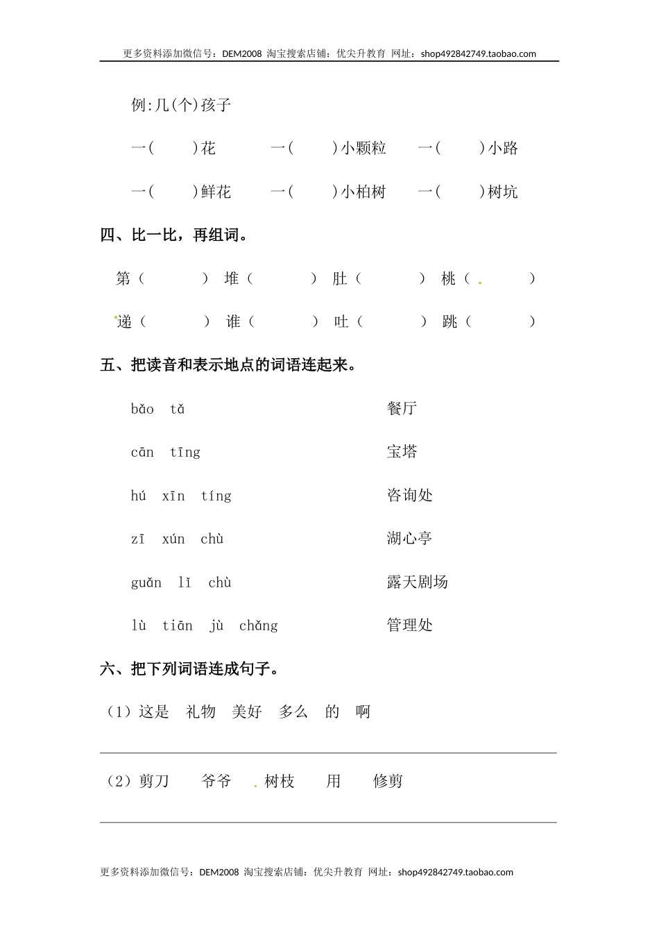 部编版二年级语文下册【分层训练】二年级语文下册 语文园地一（含答案）部编版.docx_第2页