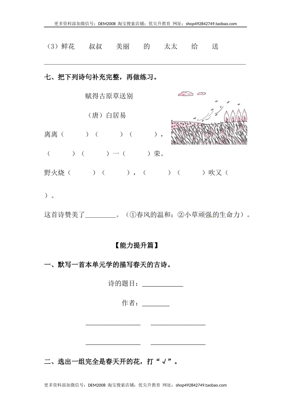 部编版二年级语文下册【分层训练】二年级语文下册 语文园地一（含答案）部编版.docx_第3页