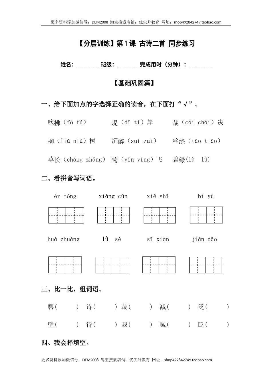部编版二年级语文下册【分层训练】二年级语文下册第1课 古诗二首 同步练习（含答案）部编版.docx_第1页