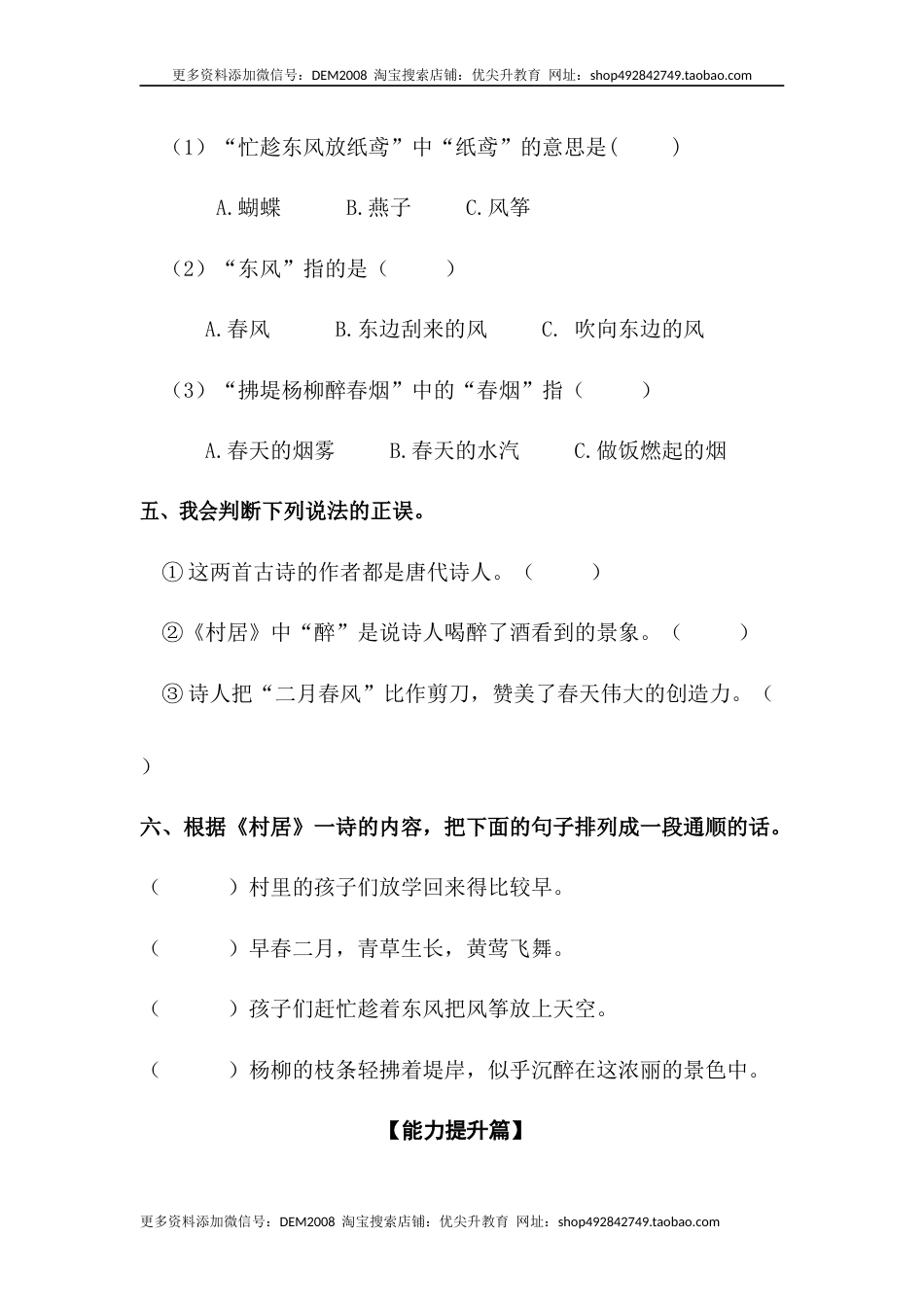 部编版二年级语文下册【分层训练】二年级语文下册第1课 古诗二首 同步练习（含答案）部编版.docx_第2页