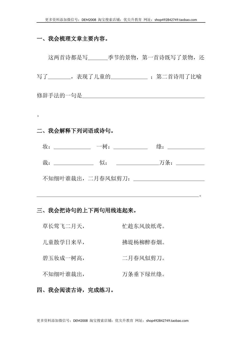 部编版二年级语文下册【分层训练】二年级语文下册第1课 古诗二首 同步练习（含答案）部编版.docx_第3页