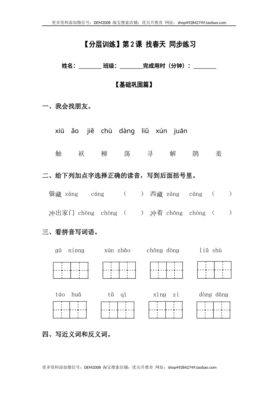 部编版二年级语文下册【分层训练】二年级语文下册第2课 找春天 同步练习（含答案）部编版.docx_第1页