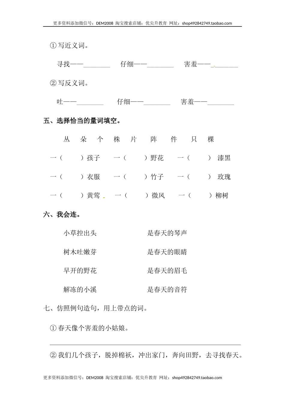 部编版二年级语文下册【分层训练】二年级语文下册第2课 找春天 同步练习（含答案）部编版.docx_第2页