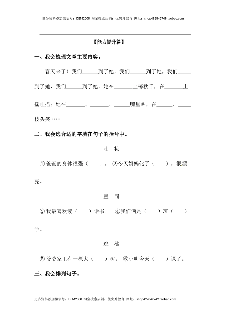 部编版二年级语文下册【分层训练】二年级语文下册第2课 找春天 同步练习（含答案）部编版.docx_第3页
