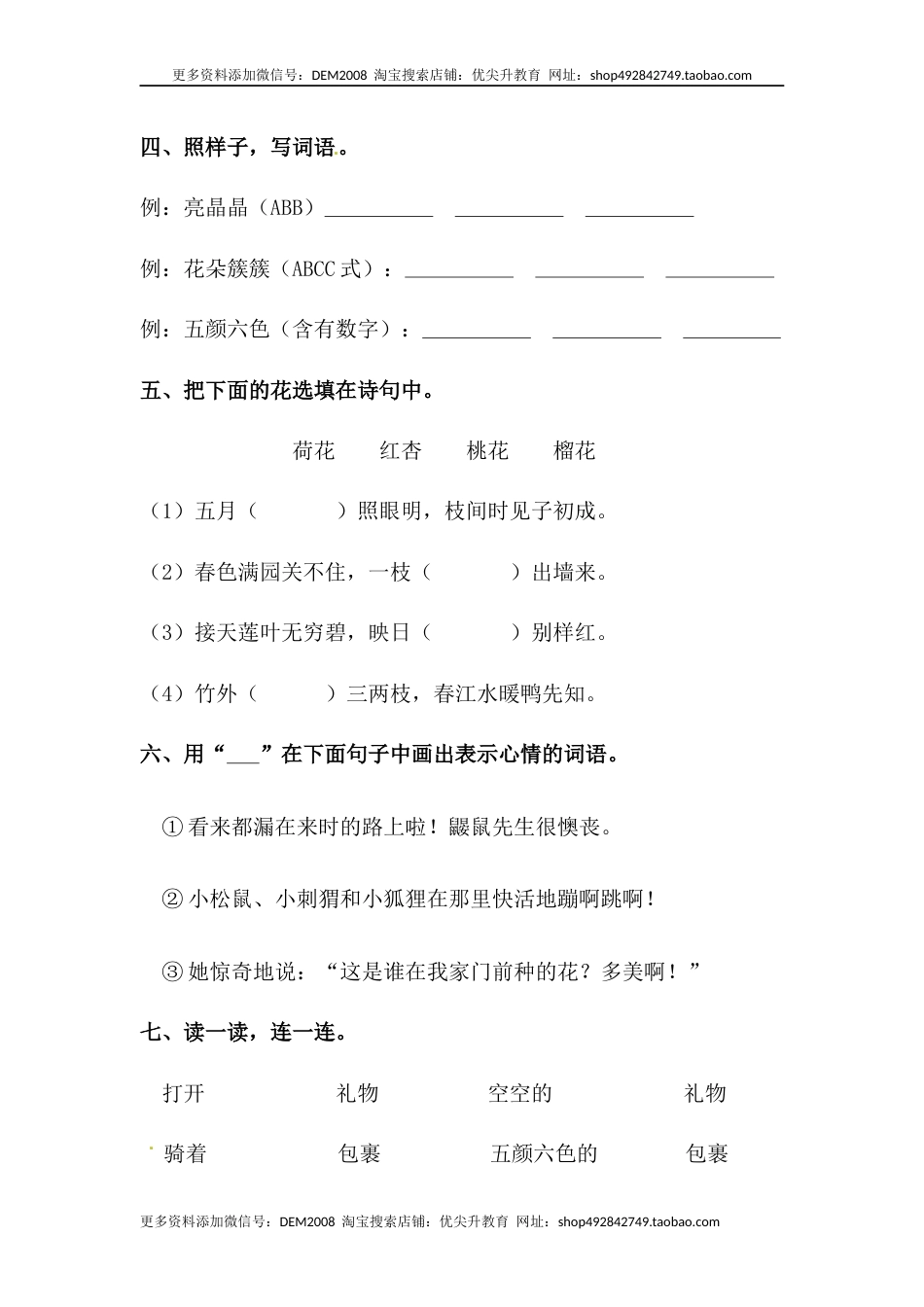 部编版二年级语文下册【分层训练】二年级语文下册第3课 开满鲜花的小路 同步练习（含答案）部编版.docx_第2页