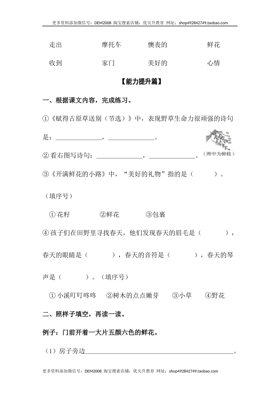 部编版二年级语文下册【分层训练】二年级语文下册第3课 开满鲜花的小路 同步练习（含答案）部编版.docx_第3页