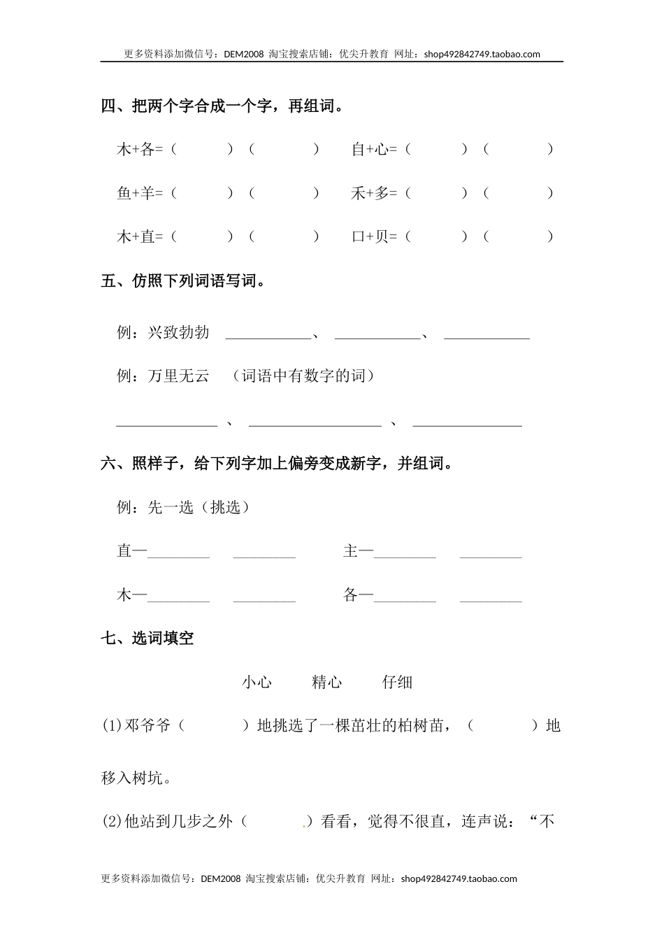 部编版二年级语文下册【分层训练】二年级语文下册第4课 邓小平爷爷植树 同步练习（含答案）部编版.docx_第2页