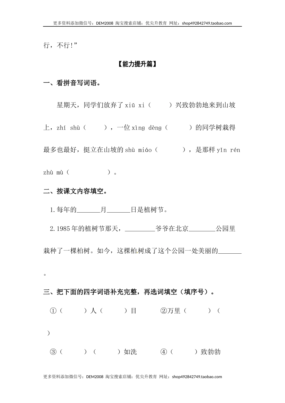部编版二年级语文下册【分层训练】二年级语文下册第4课 邓小平爷爷植树 同步练习（含答案）部编版.docx_第3页