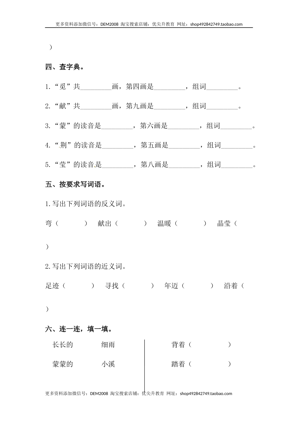 部编版二年级语文下册【分层训练】二年级语文下册第5课 雷锋叔叔，你在哪里 同步练习（含答案）部编版.docx_第2页