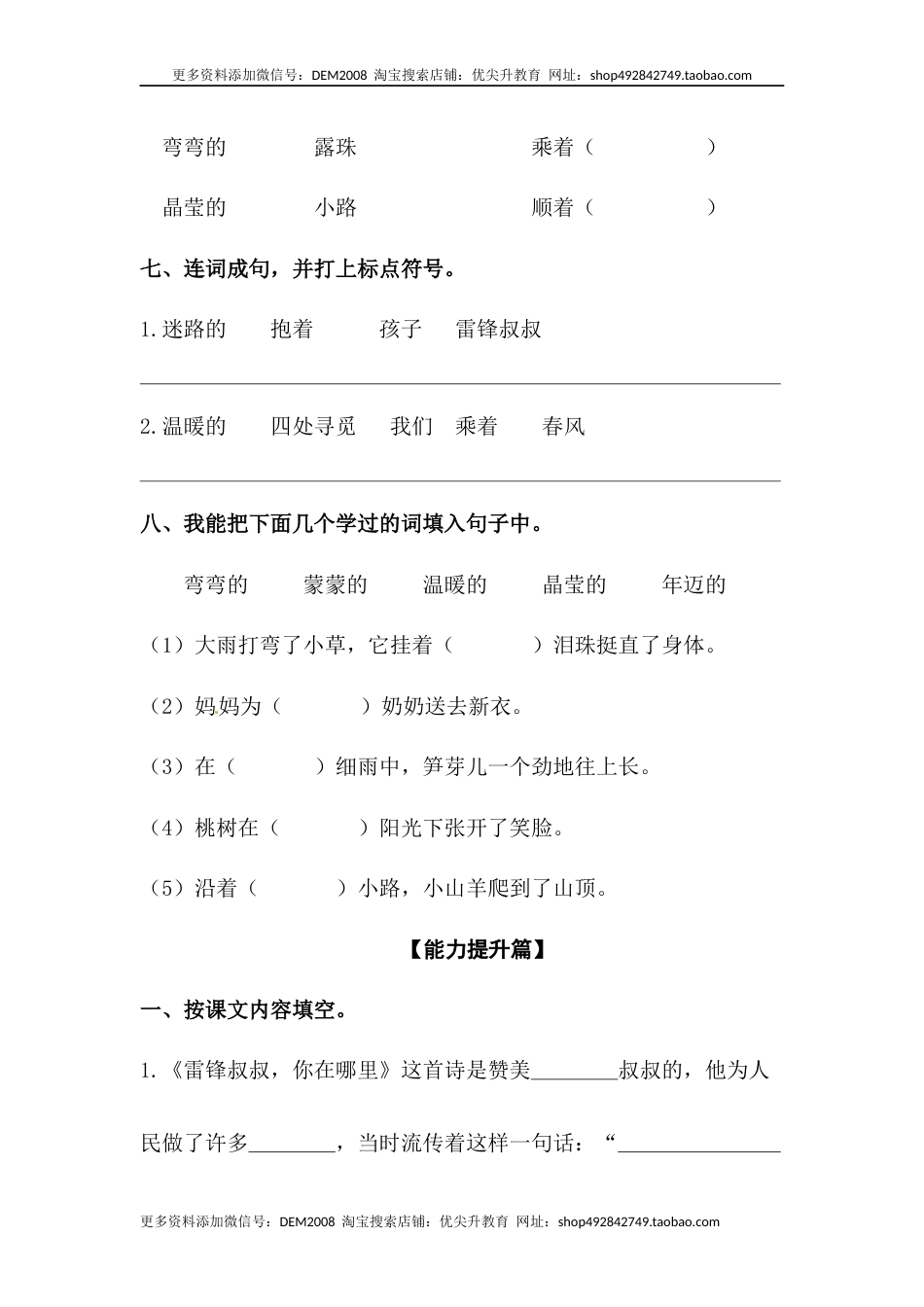 部编版二年级语文下册【分层训练】二年级语文下册第5课 雷锋叔叔，你在哪里 同步练习（含答案）部编版.docx_第3页