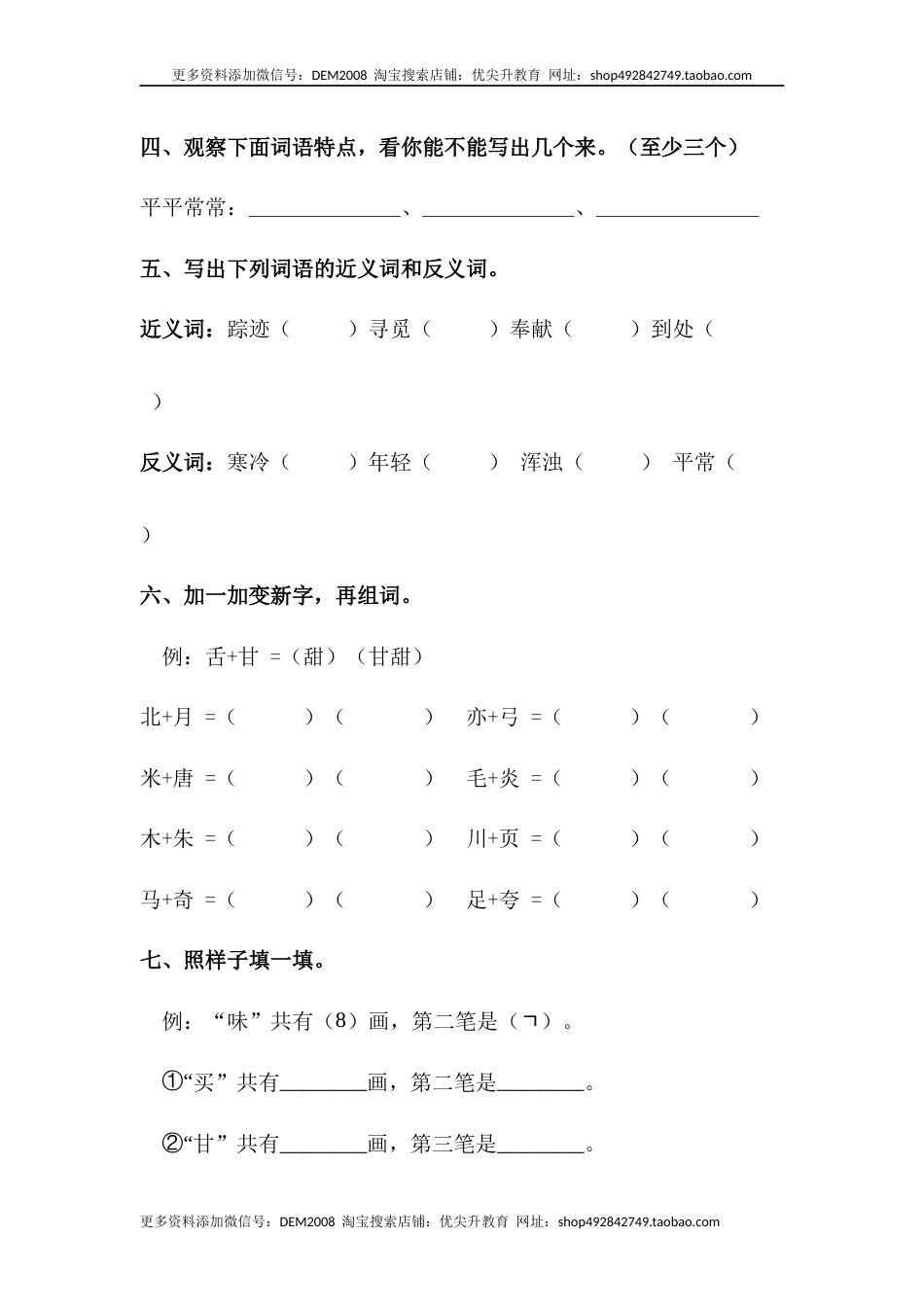 部编版二年级语文下册【分层训练】二年级语文下册第6课 千人糕 同步练习（含答案）部编版.docx_第2页