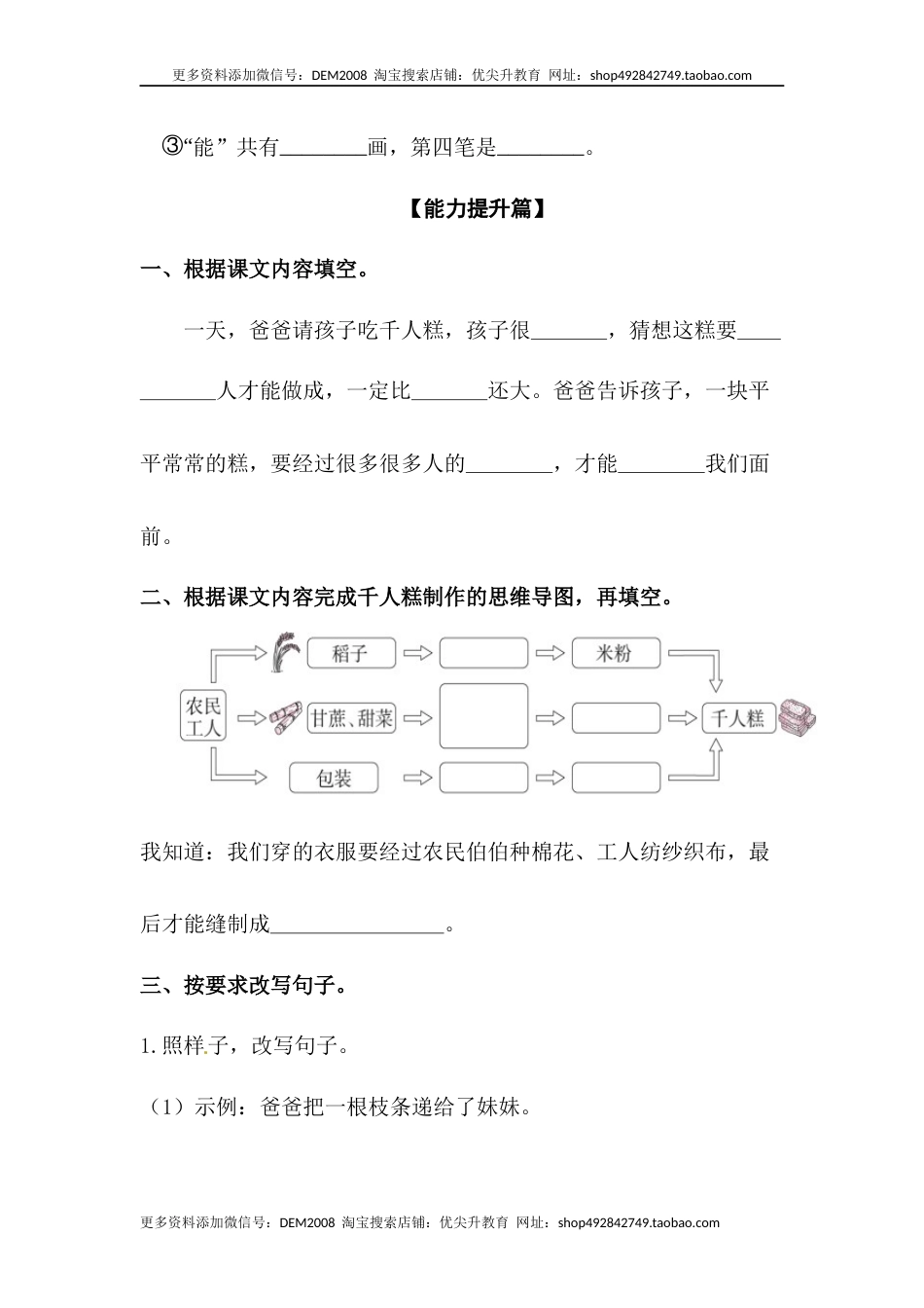 部编版二年级语文下册【分层训练】二年级语文下册第6课 千人糕 同步练习（含答案）部编版.docx_第3页