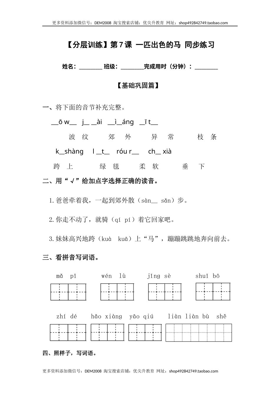 部编版二年级语文下册【分层训练】二年级语文下册第7课 一匹出色的马 同步练习（含答案）部编版.docx_第1页