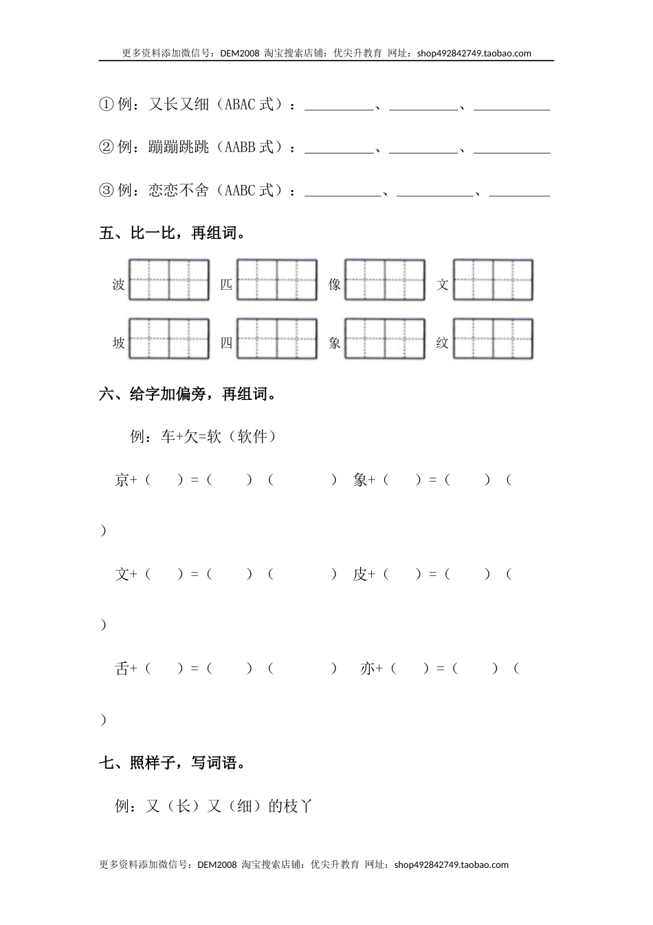 部编版二年级语文下册【分层训练】二年级语文下册第7课 一匹出色的马 同步练习（含答案）部编版.docx_第2页