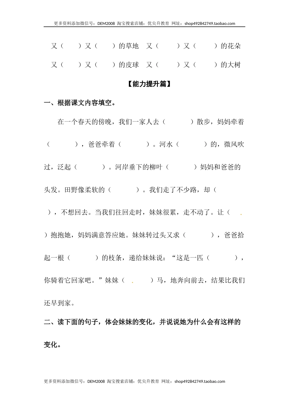部编版二年级语文下册【分层训练】二年级语文下册第7课 一匹出色的马 同步练习（含答案）部编版.docx_第3页