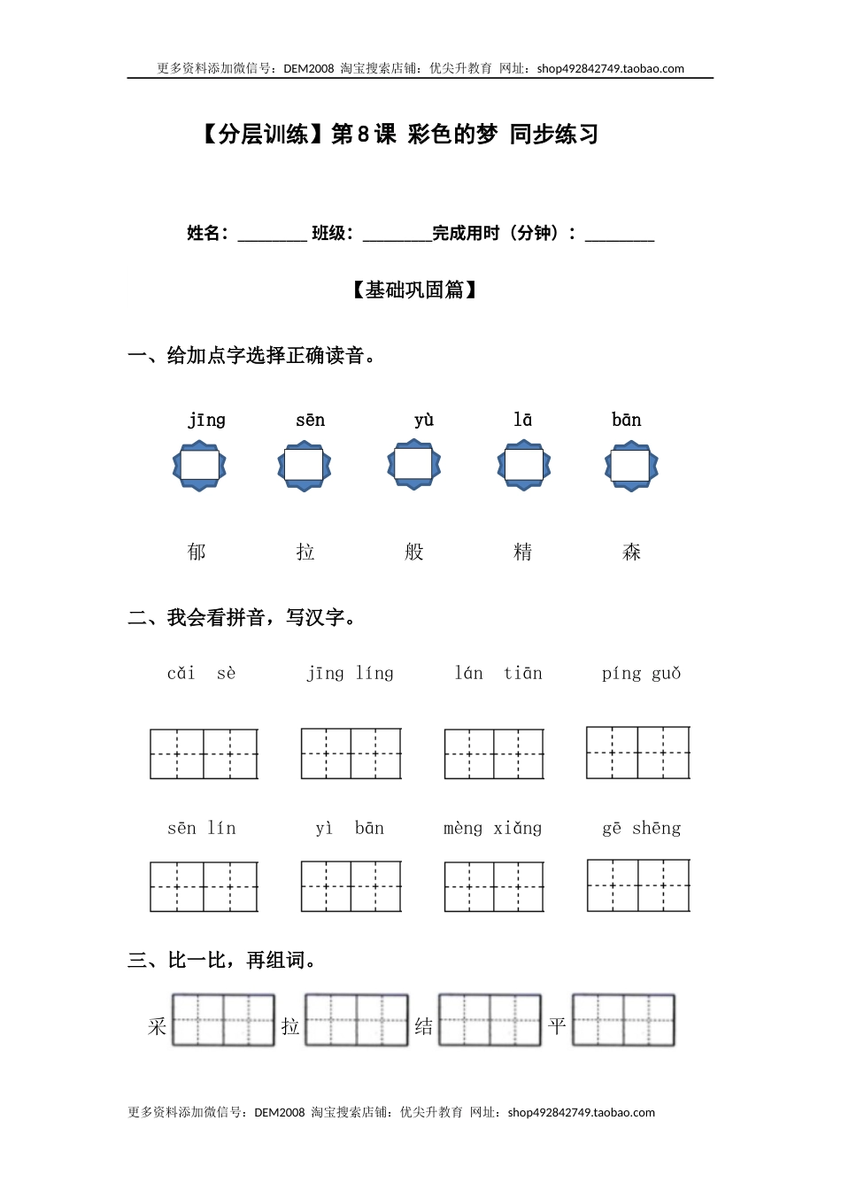 部编版二年级语文下册【分层训练】二年级语文下册第8课 彩色的梦 同步练习(含答案）部编版.docx_第1页