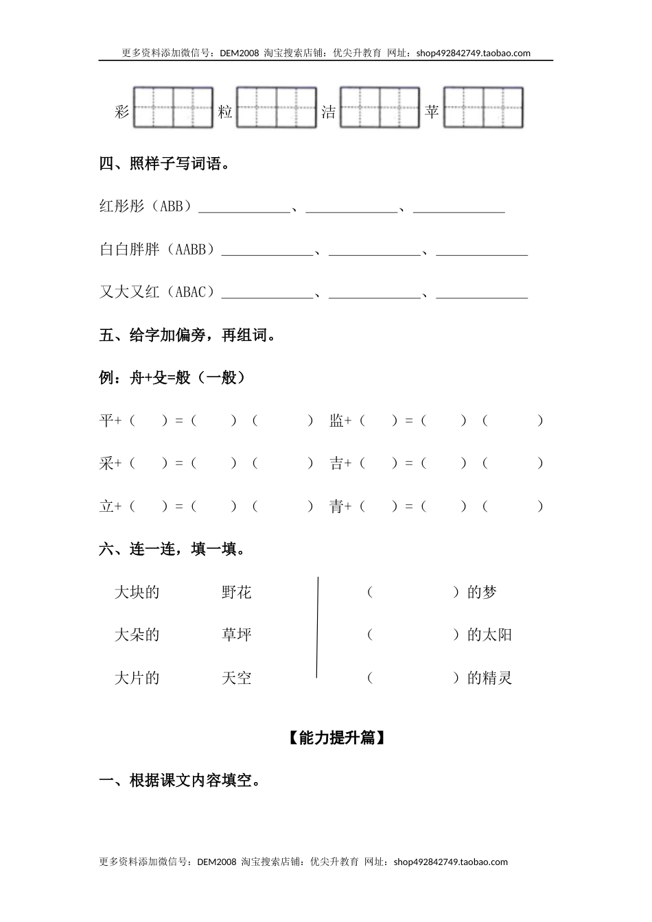 部编版二年级语文下册【分层训练】二年级语文下册第8课 彩色的梦 同步练习(含答案）部编版.docx_第2页