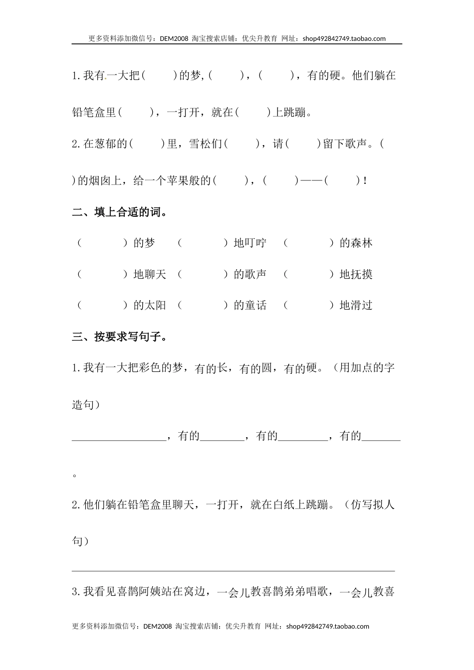 部编版二年级语文下册【分层训练】二年级语文下册第8课 彩色的梦 同步练习(含答案）部编版.docx_第3页
