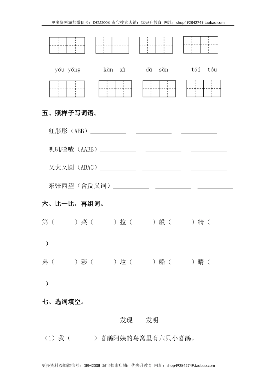 部编版二年级语文下册【分层训练】二年级语文下册第9课 枫树上的喜鹊 同步练习（含答案）部编版.docx_第2页