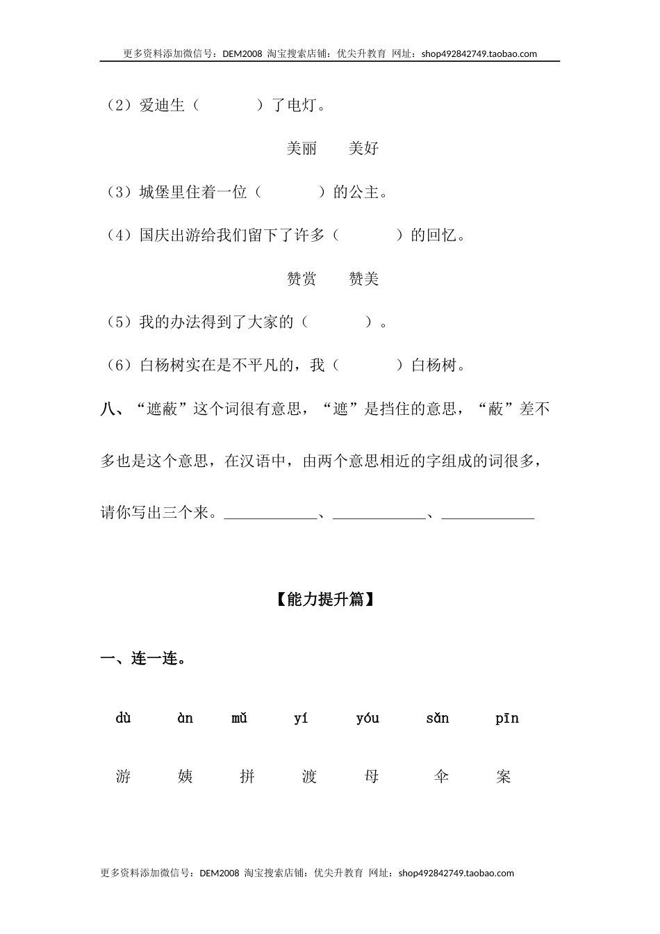部编版二年级语文下册【分层训练】二年级语文下册第9课 枫树上的喜鹊 同步练习（含答案）部编版.docx_第3页