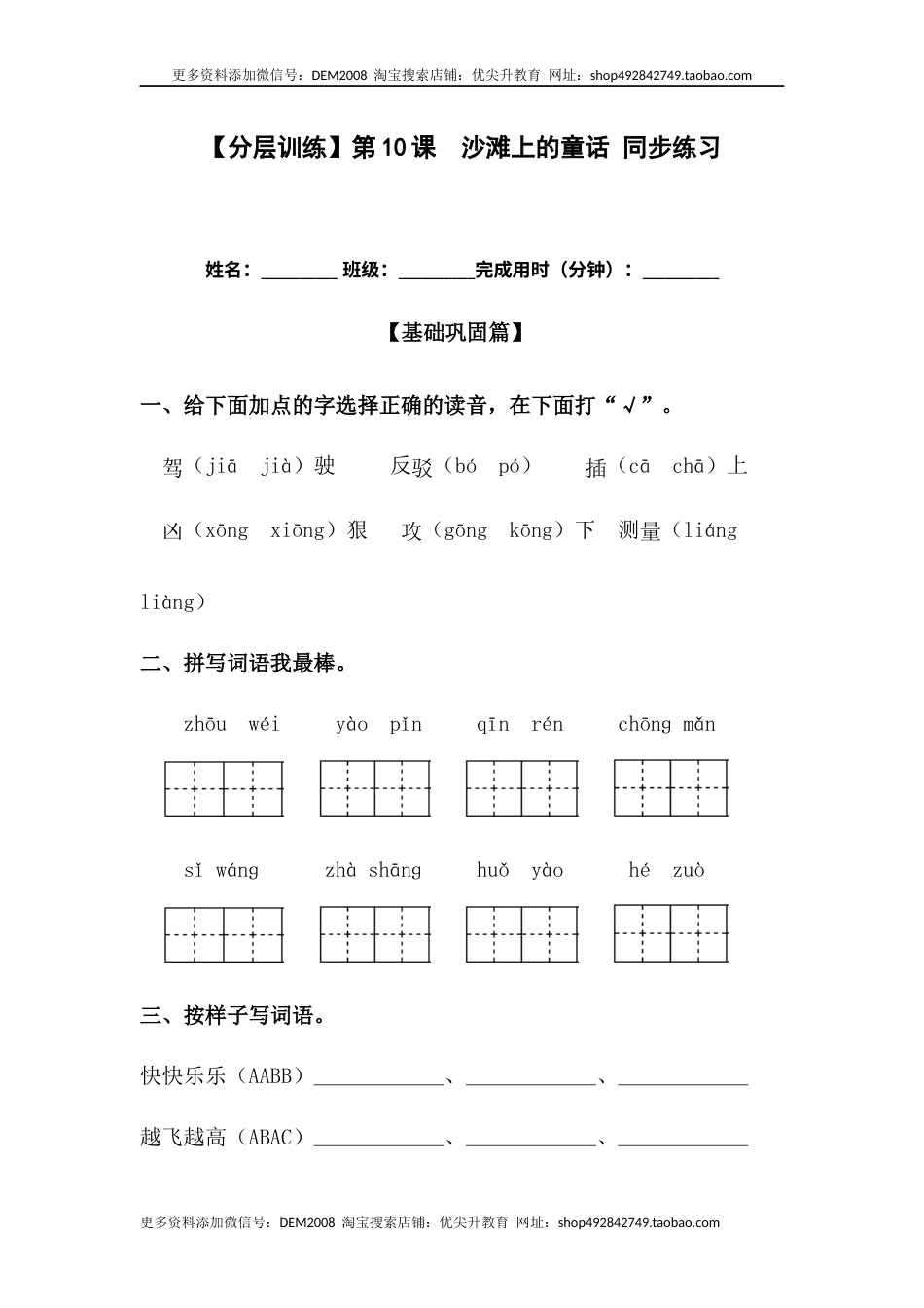 部编版二年级语文下册【分层训练】二年级语文下册第10课 沙滩上的童话 同步练习（含答案）部编版.docx_第1页